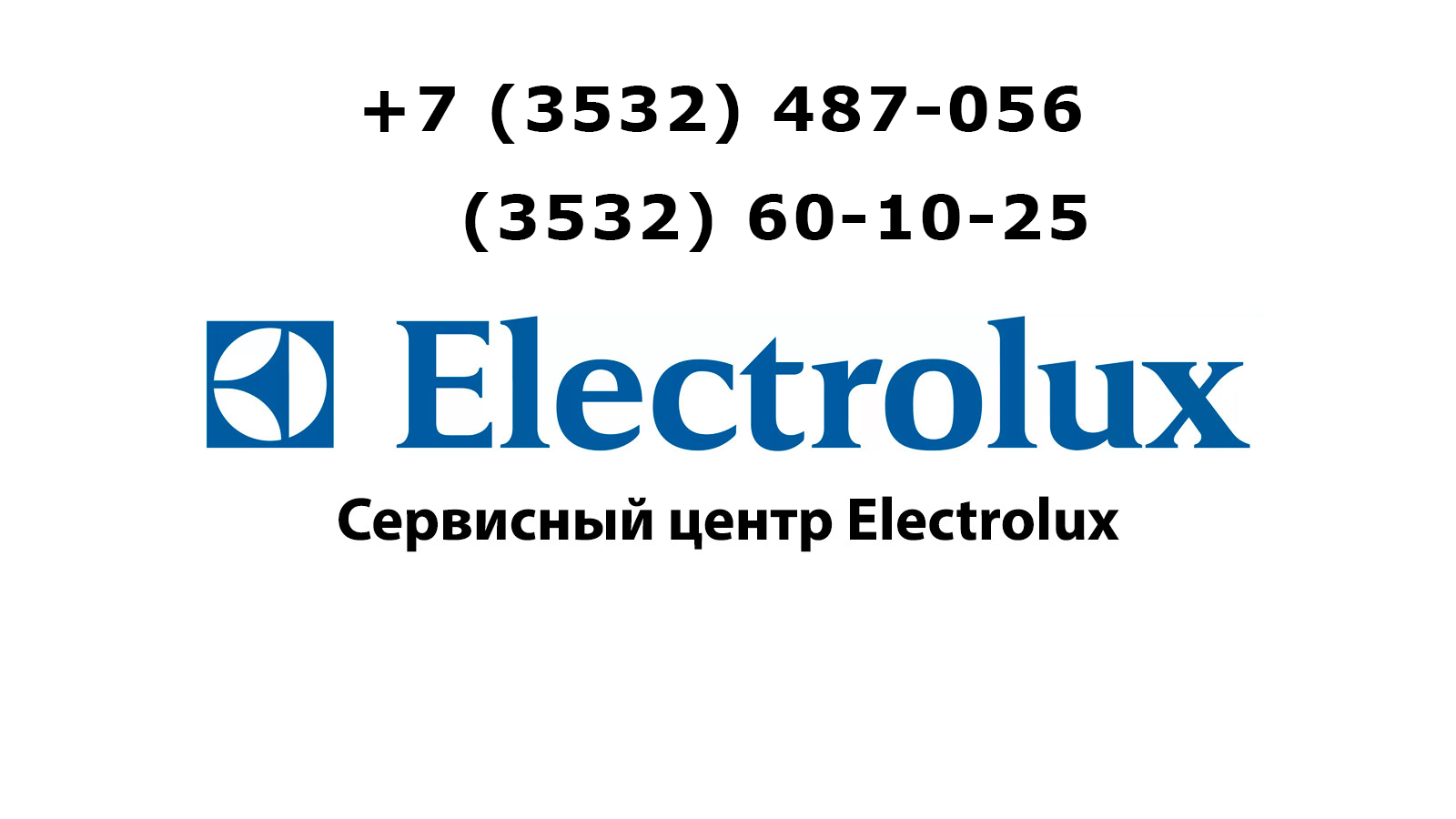 Официальный сервисный центр Electrolux